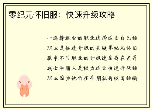 零纪元怀旧服：快速升级攻略