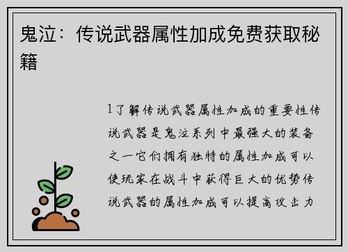 鬼泣：传说武器属性加成免费获取秘籍