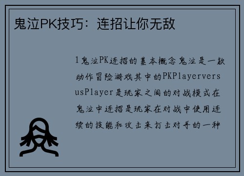 鬼泣PK技巧：连招让你无敌