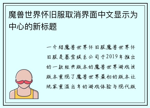 魔兽世界怀旧服取消界面中文显示为中心的新标题
