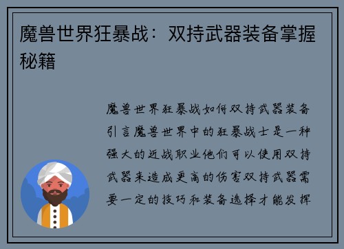 魔兽世界狂暴战：双持武器装备掌握秘籍
