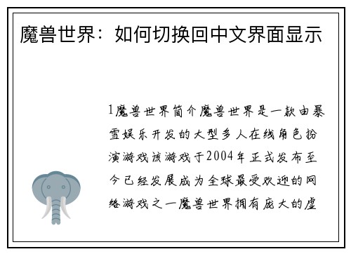 魔兽世界：如何切换回中文界面显示