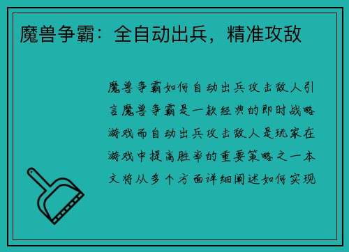魔兽争霸：全自动出兵，精准攻敌