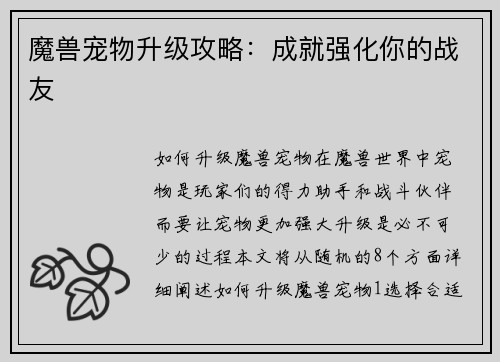 魔兽宠物升级攻略：成就强化你的战友