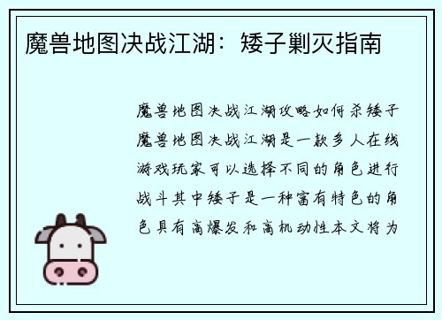 魔兽地图决战江湖：矮子剿灭指南